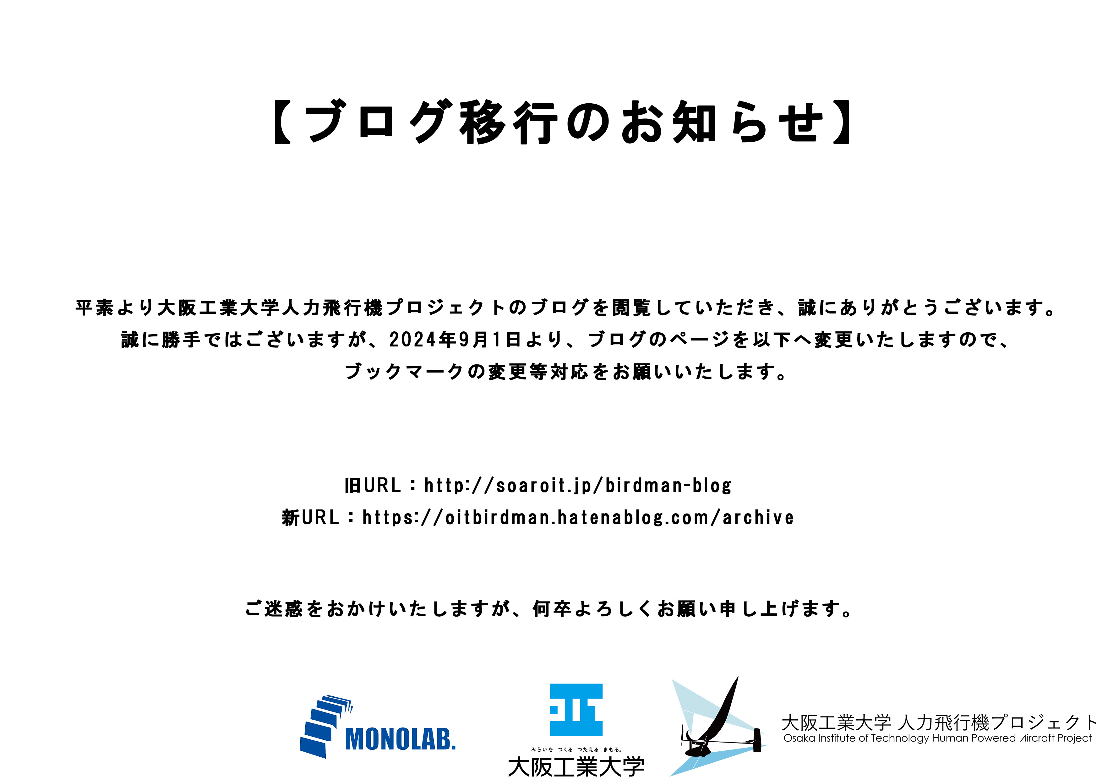 鳥人間コンテスト2024出場決定ポスター